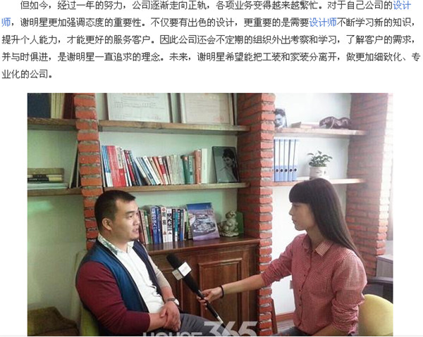 合肥熱線·365地產(chǎn)家居網(wǎng)專訪謝明星設(shè)計師：用心專注設(shè)計，認真服務(wù)客戶